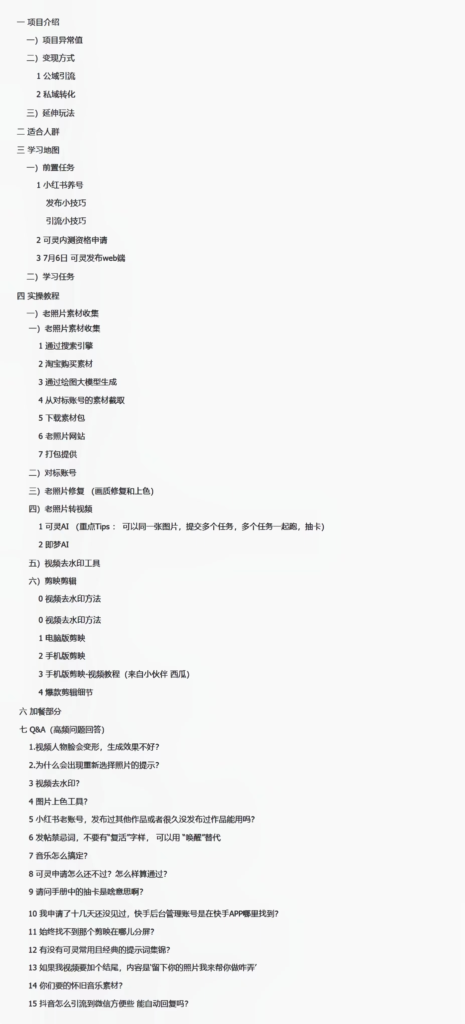 图片[1]-老照片修复项目实操手册-知计