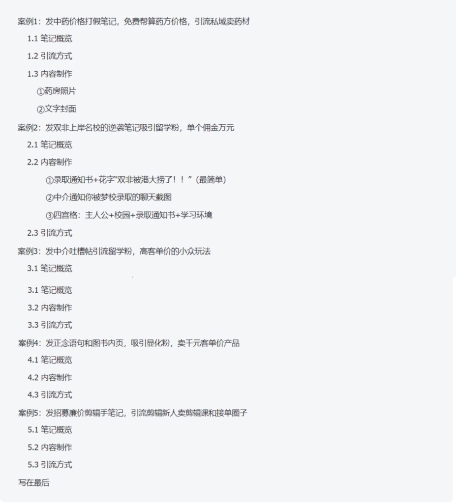 图片[1]-小红书上5个最适合新手的0成本引流小生意，不会拍剪也能月入过万-知计