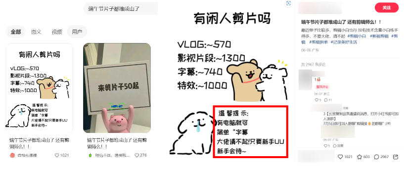 图片[6]-小红书上5个最适合新手的0成本引流小生意，不会拍剪也能月入过万-知计