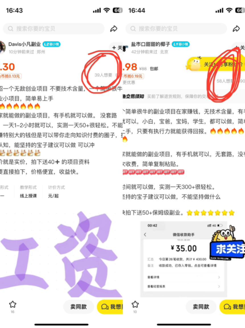 闲鱼引流创业粉，3个月进粉5000+，变现15万！-知计