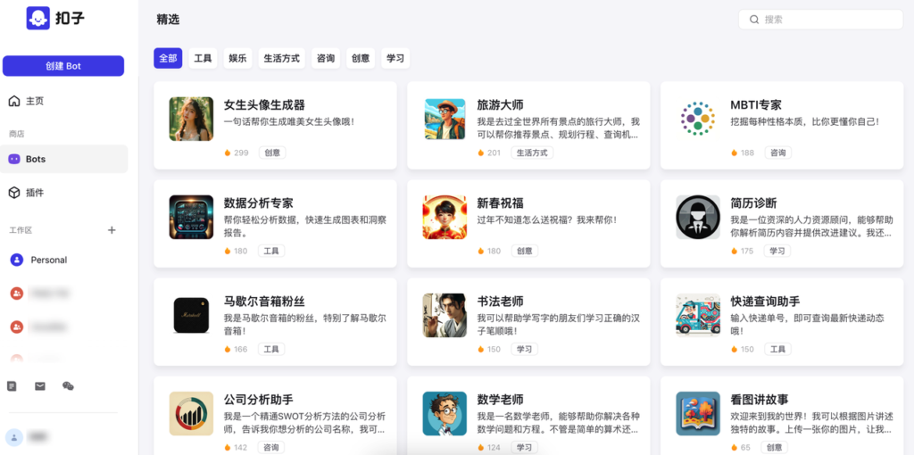 图片[2]-Coze官方教程-知计