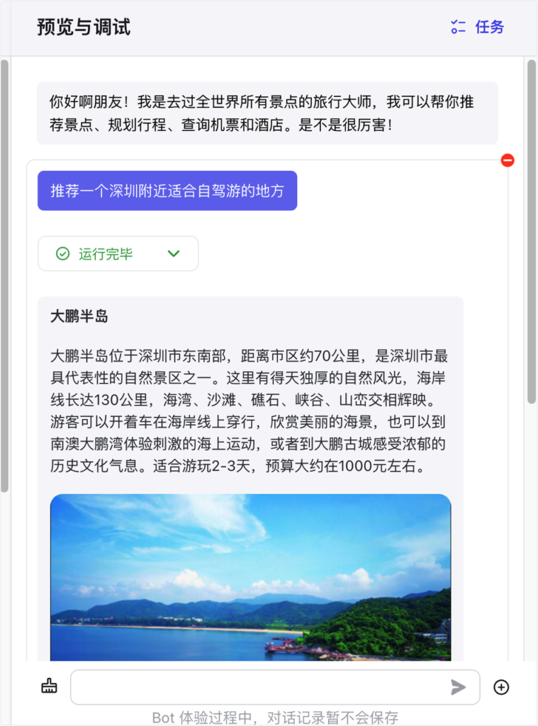 图片[4]-Coze官方教程-知计