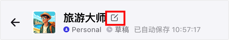 图片[5]-Coze官方教程-知计