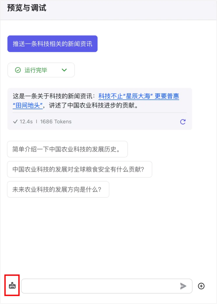 图片[8]-Coze官方教程-知计