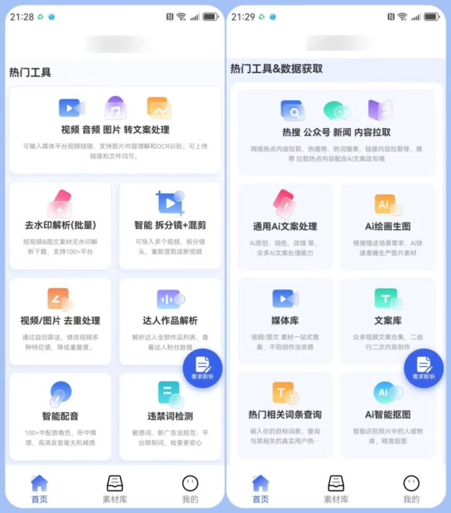 图片[1]-AI自媒体百宝箱，30多种功能全部免费用-知计