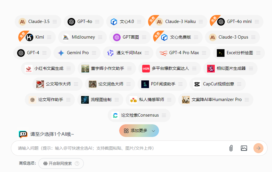 图片[1]-全球主流Ai大模型合集-知计