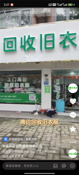 投了2万开了一家旧衣服回收的门店，第一个月赚了3000...-知计