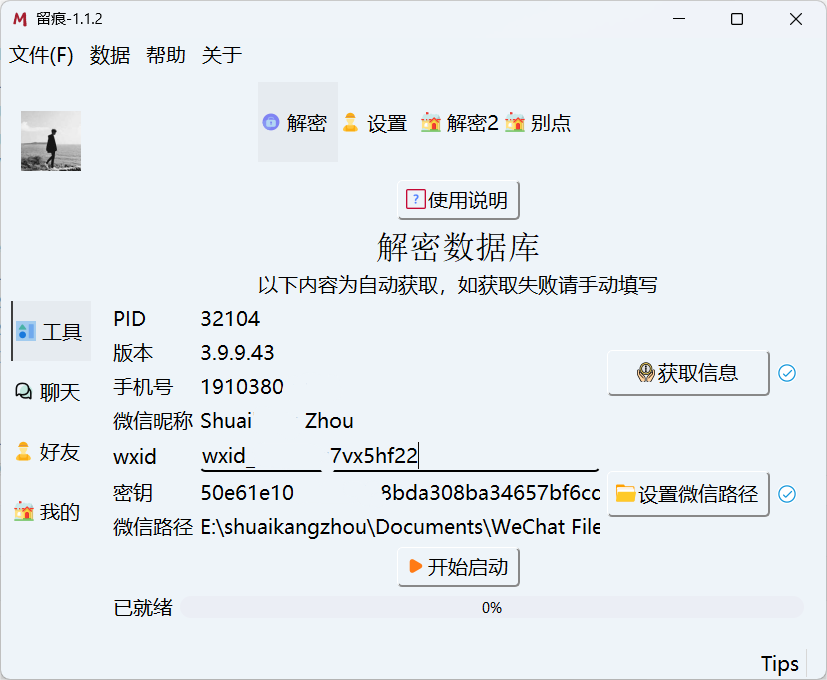 图片[1]-留痕  | 强大的微信聊天记录管理工具-知计