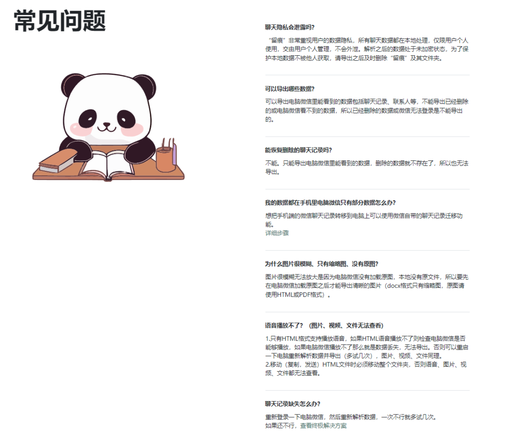 图片[7]-留痕  | 强大的微信聊天记录管理工具-知计