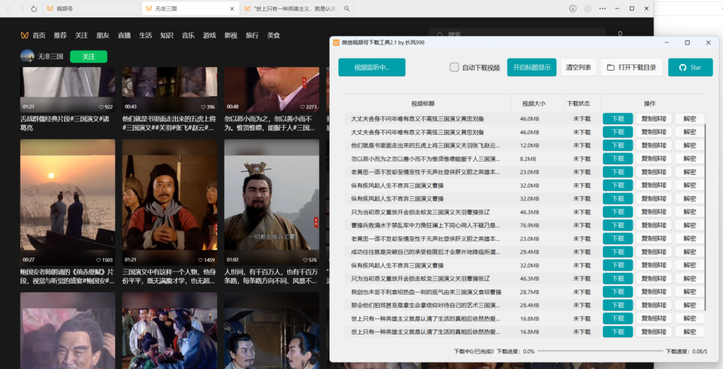 图片[1]-视频号下载神器，支持下载直播回放-知计