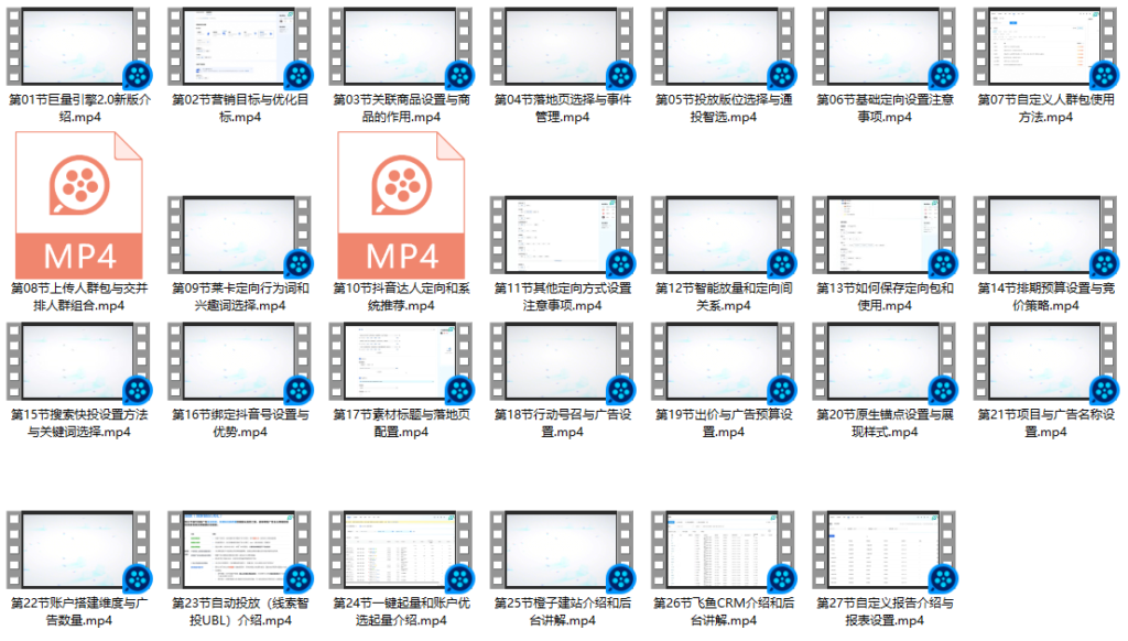 图片[1]-从0-1学习巨量引擎2.0新版后台设置实操课-知计