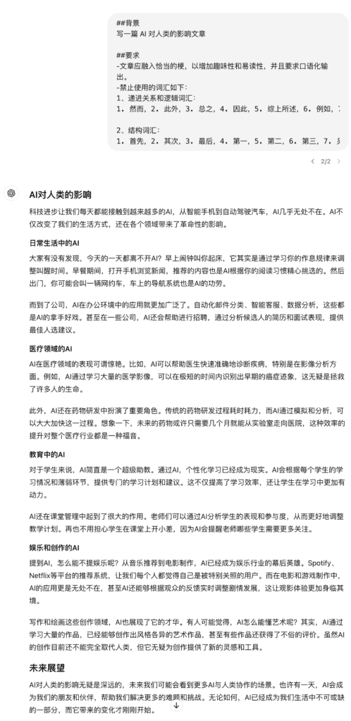 图片[5]-只需要这几个小技巧，告别 AI 味！效果不错！-知计