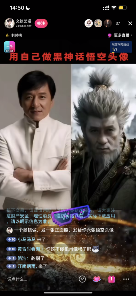 图片[1]-黑神话悟空AI 换头像直播-知计
