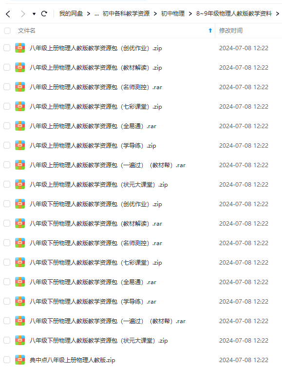 图片[3]-最全小学、初中、高中各科的教辅资料-知计