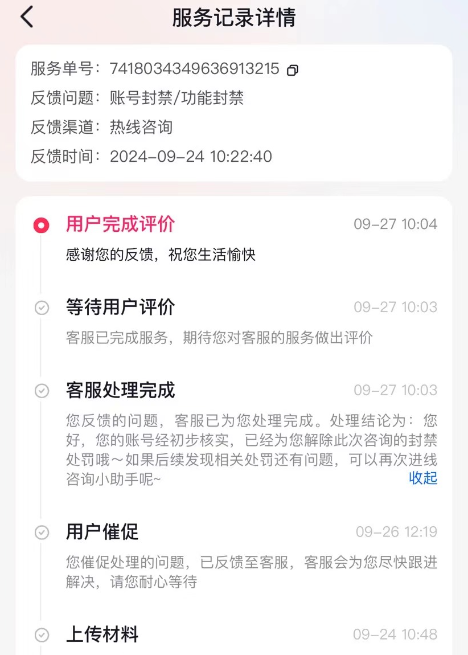 图片[1]-最新抖音账号解封禁言教程-知计
