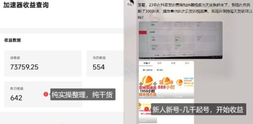 游戏加速器项目4.0_最新打法思路(爱玩游戏也能边玩边被动收益)