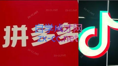 老陶电商·拼多多+抖音小店无货源开店(更新10月)-知计