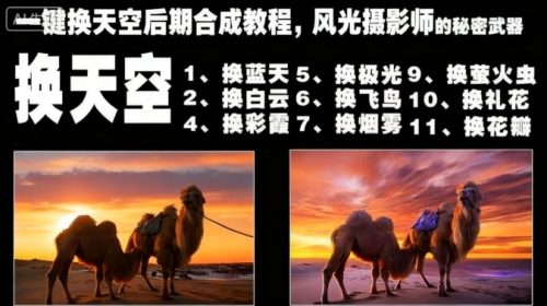 一键换天空后期合成教程,风光摄影师的秘密武器-知计