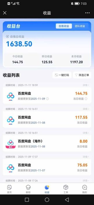 图片[11]-百度ai智能体·网盘拉新躺赚教程2.0：单日收益高达1800元，30收入15w+-知计