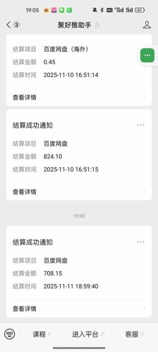 图片[12]-百度ai智能体·网盘拉新躺赚教程2.0：单日收益高达1800元，30收入15w+-知计