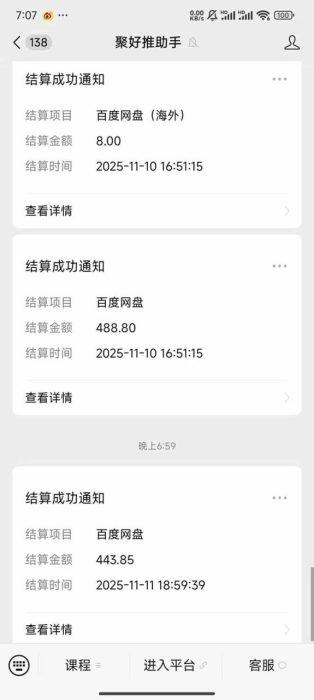 图片[15]-百度ai智能体·网盘拉新躺赚教程2.0：单日收益高达1800元，30收入15w+-知计