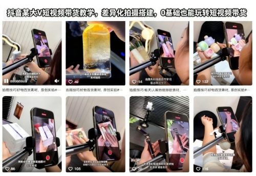 抖音某大V短视频带货教学，差异化拍摄搭建，0基础也能玩转短视频带货-知计