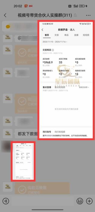 11月~12月视频号分成最新玩法，小白单日轻松收益1000+