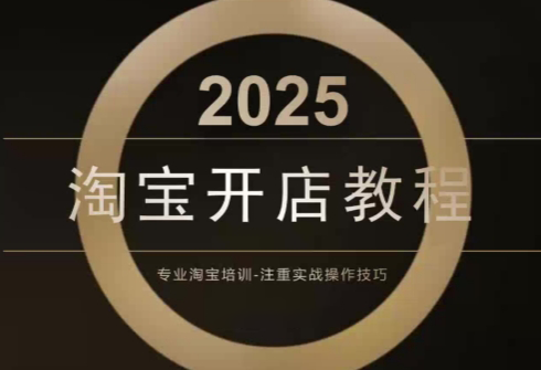 老邓电商·淘宝开店运营教程直通车(更新11月)-知计
