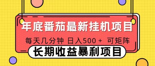 2025年最新番茄音乐人挂机项目,每天几分钟,月入1000+,可矩阵,一台电脑支持多个账号-知计