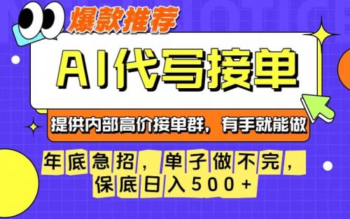 年底急招，操作简单，没有门槛，有手就行，保底日入5张+【揭秘】-知计