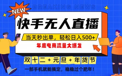 泼天的富贵一定要接住!年底流量大爆发,一部手机轻松日入500+!-知计