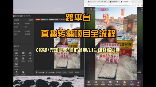 直播转播 每天每台电脑200+ 操作简单每天几分钟 小白两天上手-知计