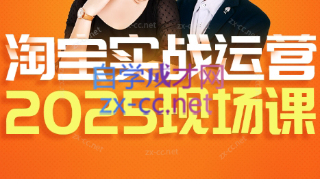 推易·淘宝全套运营现场课程(更新12月)-知计