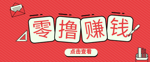 一个很香的副业下了班就能做，零成本零门槛每天1-2小时就能稳定收入50+-知计