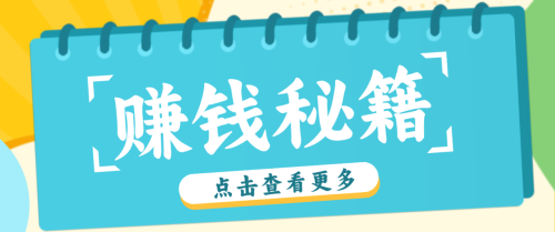 0粉丝也能赚钱！剪映旗下软件剪小映的推广活动，拉新5元/单月入近3000+-知计