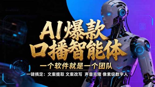 【IP爆款口播AI智能】–软件制作IP口播视频，不是扣子工作流。5分钟一条口播IP爆款视频，轻…-知计