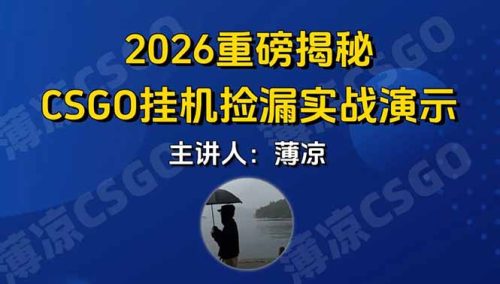 CSGO游戏挂机游戏搬砖最新升级，普通小白一部手机可日入300+当天见结果，支持验证