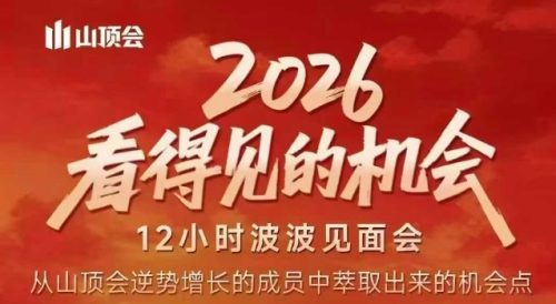 2026看得见的机会，剖析十几个实战案例，可直接抄作业，再优化迭代，内容超全，干货满满-知计